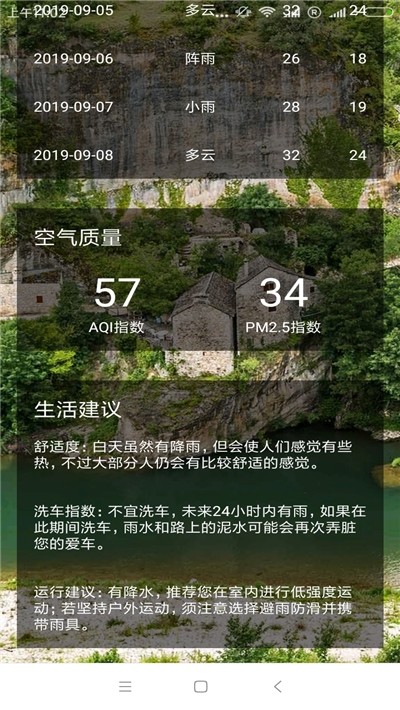 路畅天气预报截图