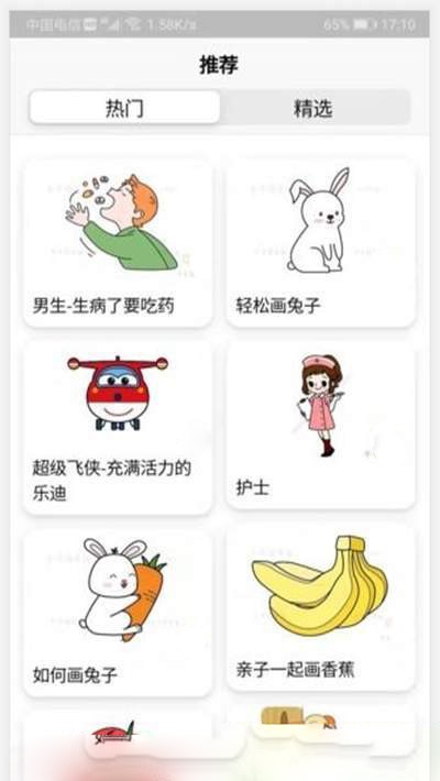 简笔画多多截图