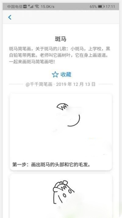 简笔画多多截图