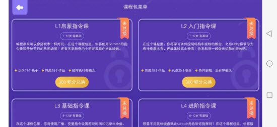奥比编程截图