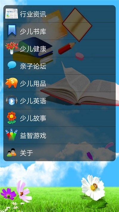 学童教育书库截图