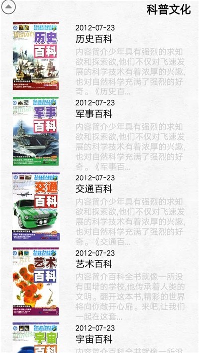 学童教育书库截图