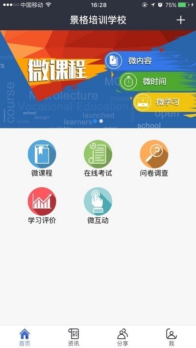 乐习校园版截图