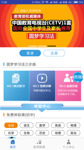 圓夢(mèng)學(xué)習(xí)法截圖