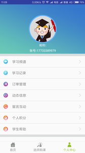 圓夢(mèng)學(xué)習(xí)法截圖