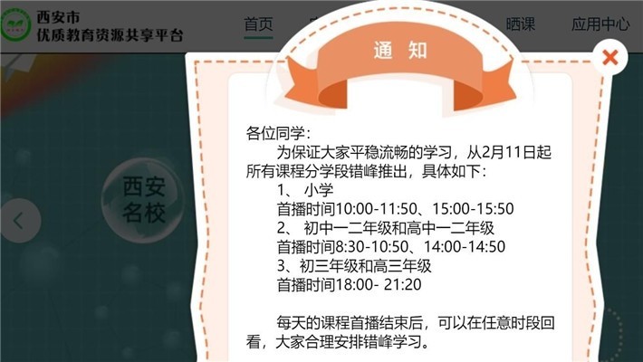 西安教育截图