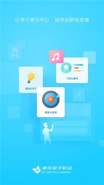 东田数字校园截图
