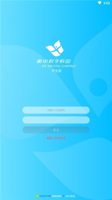 东田数字校园截图