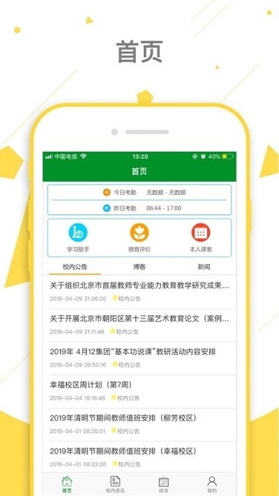 朝实学习平台截图