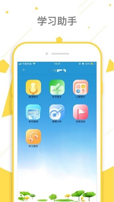 朝实学习平台截图