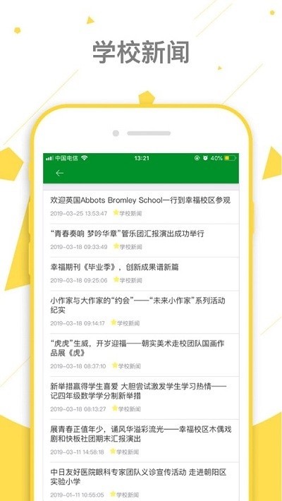 朝实学习平台截图