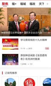 掌上福州截图