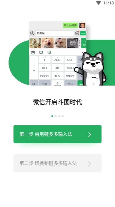 键多多表情键盘截图