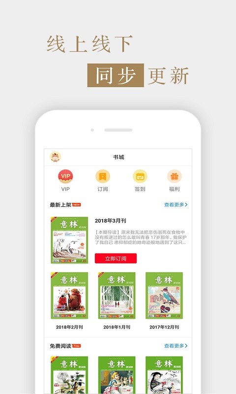意林原创版截图