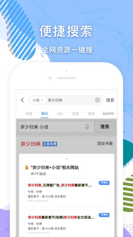易添小说追书大全截图