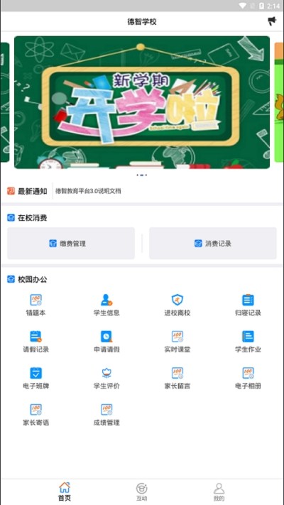 德智教务截图