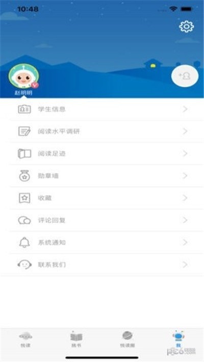 临汾智慧阅读截图