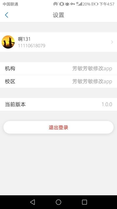 天校学生端截图