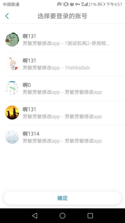 天校学生端截图