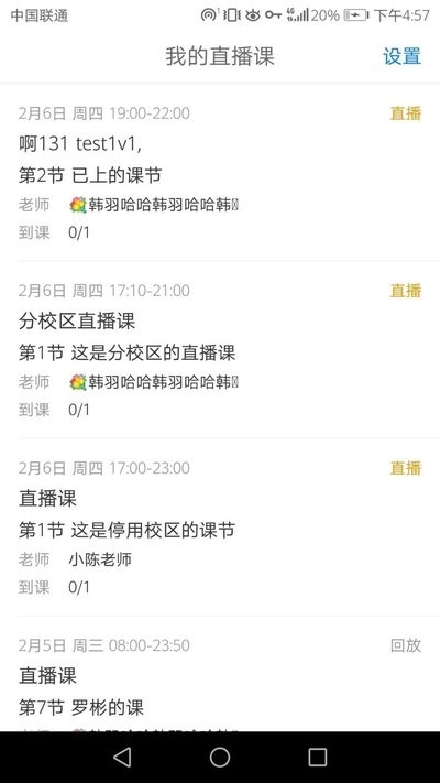 天校学生端截图