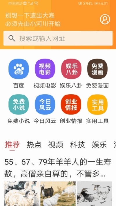 猪悠悠浏览器截图