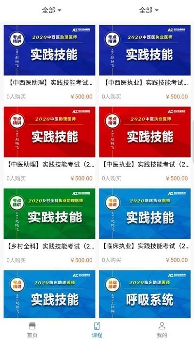 安卓网校截图