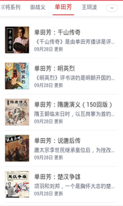 聽評(píng)書網(wǎng)截圖