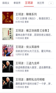 聽評(píng)書網(wǎng)截圖