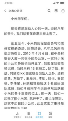 小米文档查看器截图