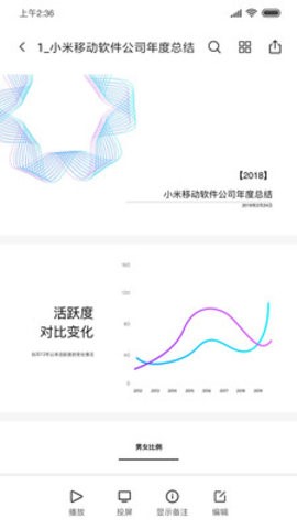 小米文档查看器截图