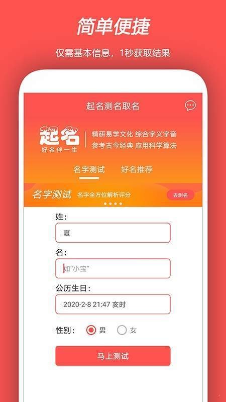 起名测名取名截图