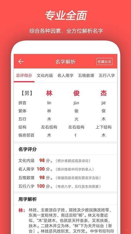 起名测名取名截图