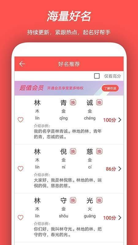 起名测名取名截图