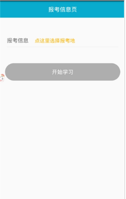 上学吧二建题库截图