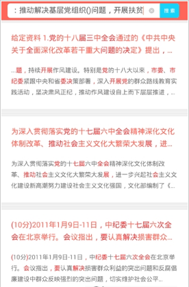 上学吧公务员截图