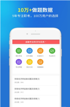 上学吧经济师题库截图