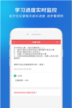 上学吧经济师题库截图