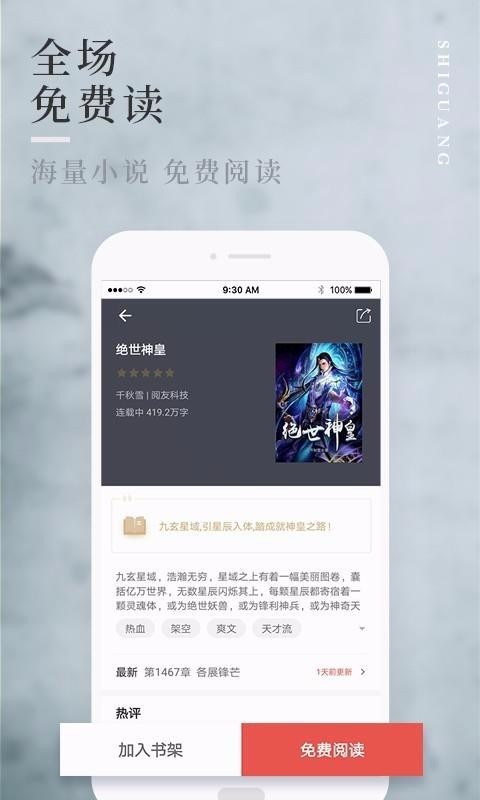 拾光免费小说截图