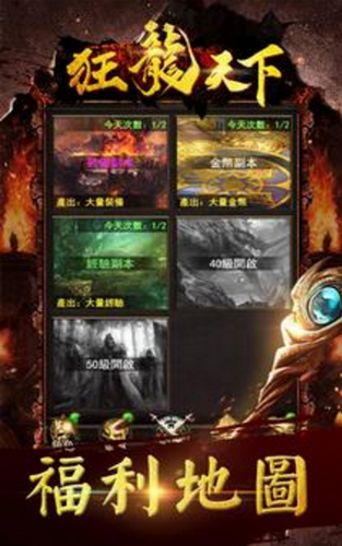 狂龙天下手游