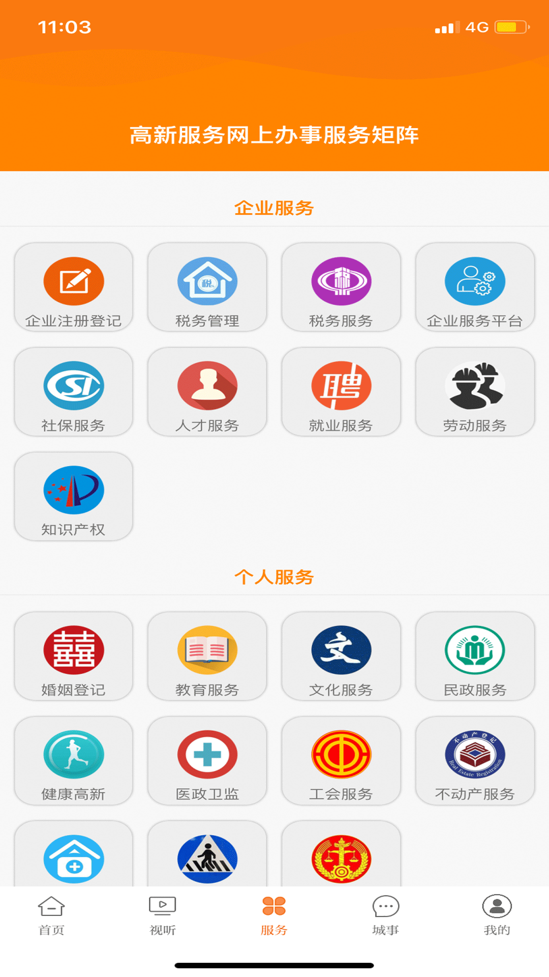 成都高新截图