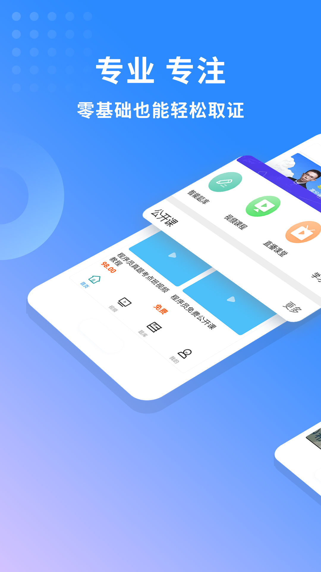 程序员视频课件截图