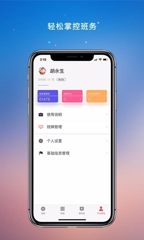校园教师版手机版截图
