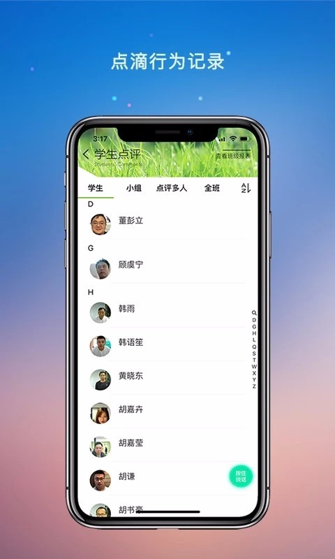 校园教师版手机版截图