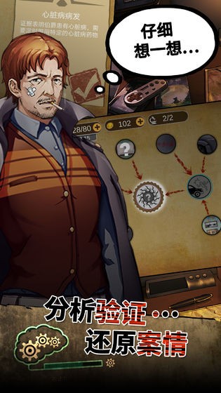頭號偵探社截圖