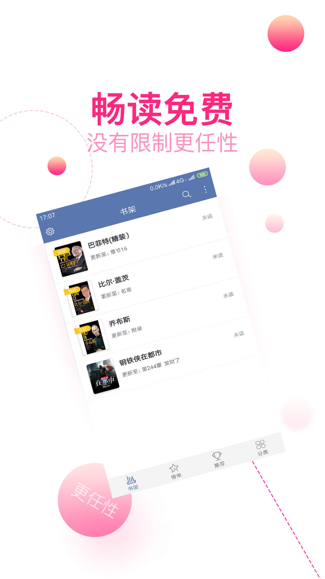 快阅全本免费小说截图