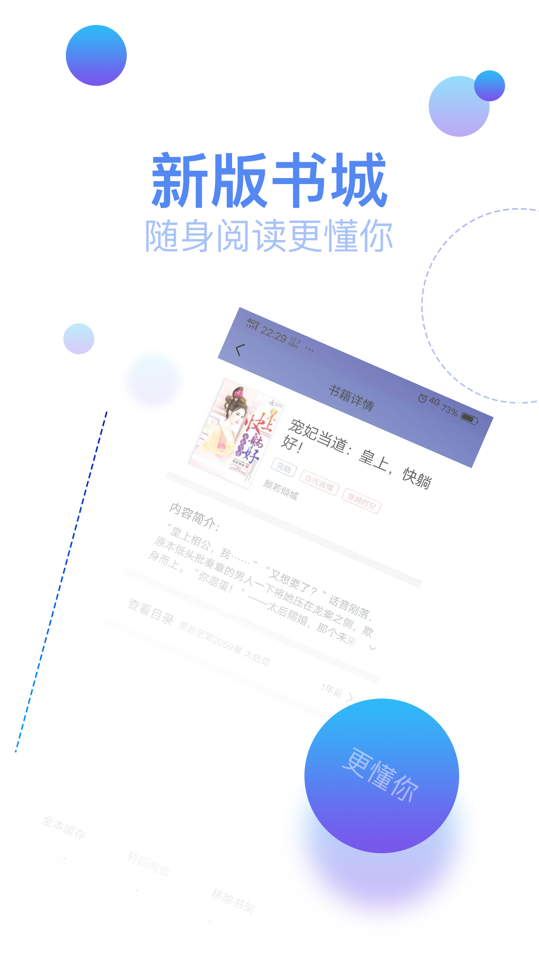 快阅全本免费小说截图