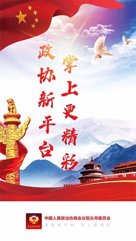包头政协截图