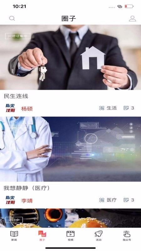 指尖沈阳截图