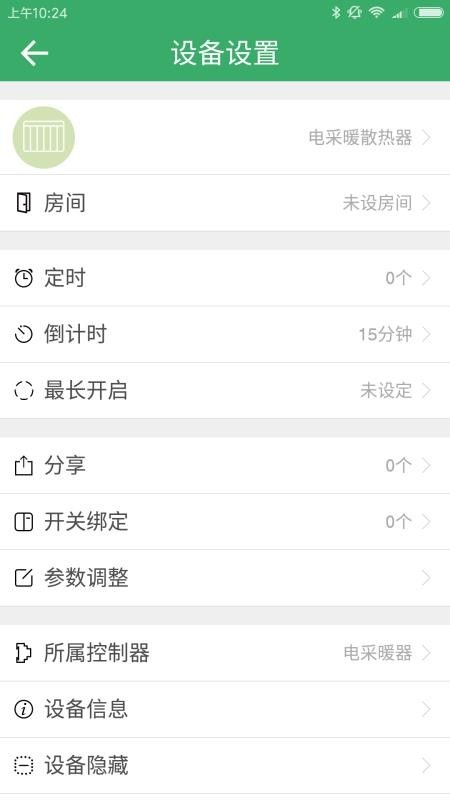 健坤电采暖截图