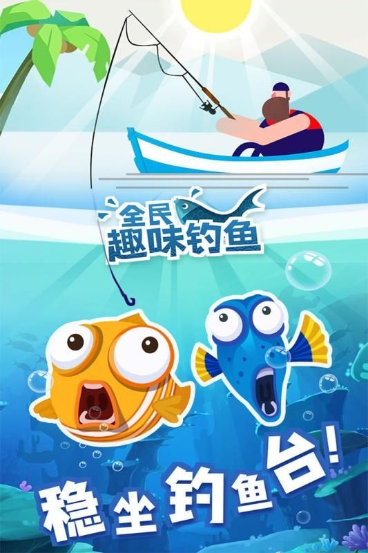 全民趣味釣魚(yú)截圖